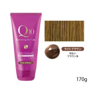 DHC Q10美容液カラートリートメント(SS)170gライトブラウン[白髪染め][SBT]