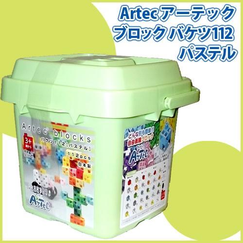 Artec アーテックブロック バケツ112 パステル[076539]アーテック基本セット[知育玩具...