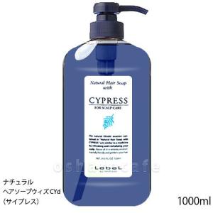 ルベル ナチュラル ヘアソープウィズ CYd (サイプレス)1000ml[本体/ポンプ][ヘアシャンプー][医薬部外品][SBT]｜osharecafe