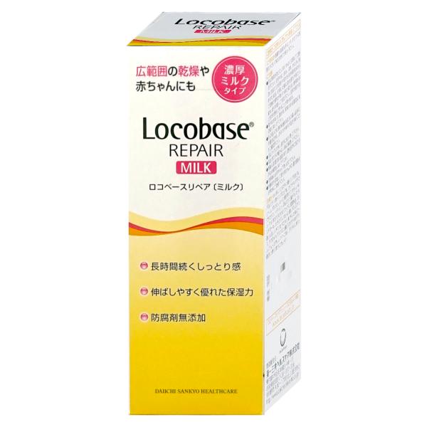 第一三共ヘルスケア ロコベースリペアミルクR 48g[Locobase REPAIR] [皮膚保護乳...