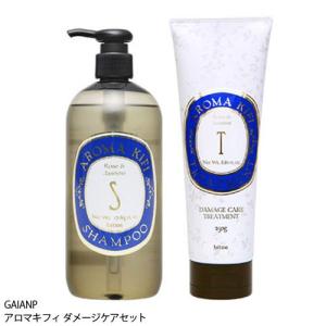 [セット]GAIANP(ガイアエヌピー)  アロマキフィ ダメージケアセット [シャンプー&amp;ヘアトリートメント][ローズ＆ジャスミン][送料無料]