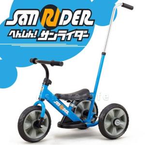 WORLD ワールド へんしん!サンライダー(ブルー)3370[三輪車：1歳半〜4歳/ランニングバイク：2歳〜5歳/野中製作所]*同梱不可