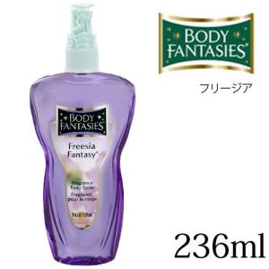 ボディファンタジー236ml フリージア[ボディースプレー/ボディスプレー/フレグランス][送料無料]