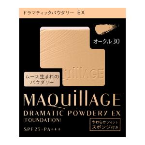MAQuillAGE（マキアージュ） 資生堂 ドラマティックパウダリーEX