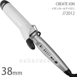 クレイツ J72012 38mm イオンカールアイロン[送料無料]｜osharecafe