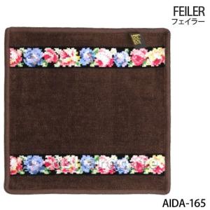 フェイラー タオル ハンカチ アイーダ AIDA-165 FEILER [ハンドタオル 25×25cm][メール便送料無料]