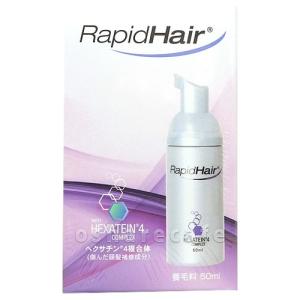 ラピッドヘア 50ml(男女兼用)[養毛料][送料無料]