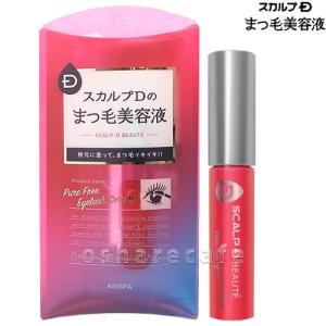 アンファー スカルプD ボーテ ピュアフリーアイラッシュセラム 6ml[まつげ美容液]SCALPD[メール便送料無料] まつ毛美容液の商品画像