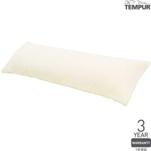 テンピュール（TEMPUR） 枕 抱き枕 ロングハグピロー 約120×37cm