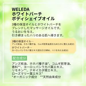 WELEDA ヴェレダ ホワイトバーチ ボディ...の詳細画像1