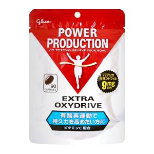 グリコ パワープロダクション エキストラ オキシドライブ 90粒 呼吸持久力向上系サプリメント エキストラサプリメントシリーズ[メール便送料無料]
