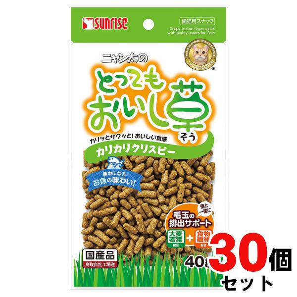 [セット]サンライズ ニャン太のとってもおいし草 カリカリクリスピー 40g SNY-039×30個...