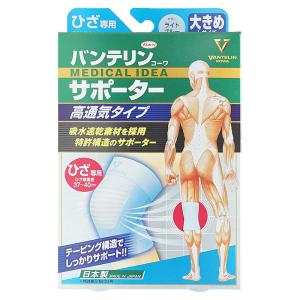コーワ バンテリンサポーター高通気ひざ用 ライ...の詳細画像1