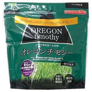 アラタ ウサギ専用食べる牧草 オレゴンチモシー 450g  [happiest][SBT]｜osharecafe