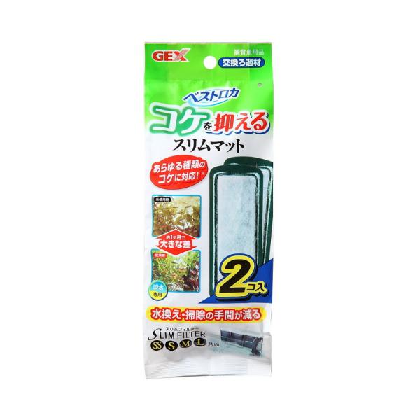 ジェックス ベストロカ コケを抑える スリムマット 2個入り[happiest][SBT]