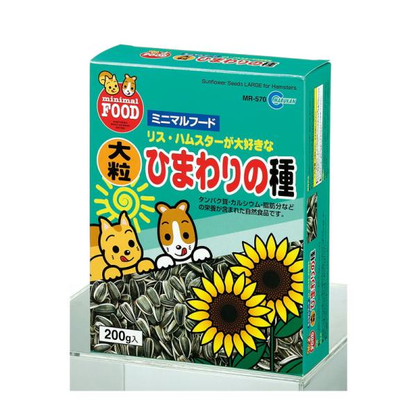 マルカン 大粒ひまわりの種 200g[happiest][SBT]
