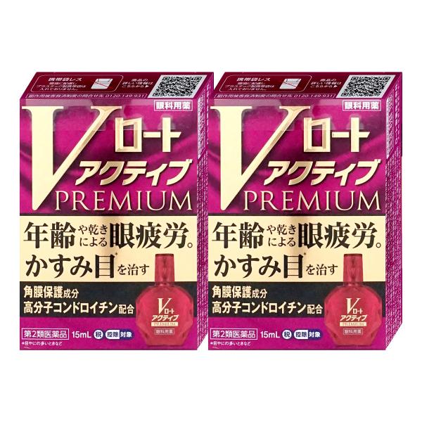 [第2類医薬品][セット]Vロートアクティブプレミアム 15ml×2個(セルフメディケーション税制対...
