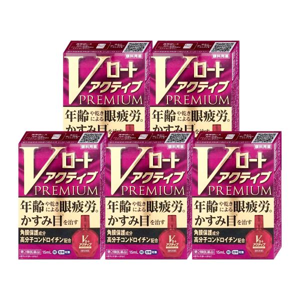 [楽天1位][第2類医薬品][セット]Vロートアクティブプレミアム 15ml×5個(セルフメディケー...