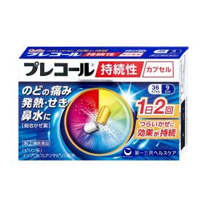 [指定第2類医薬品]プレコール持続性カプセル 36カプセル(セルフメディケーション税制対象)[対応商品][SBT]