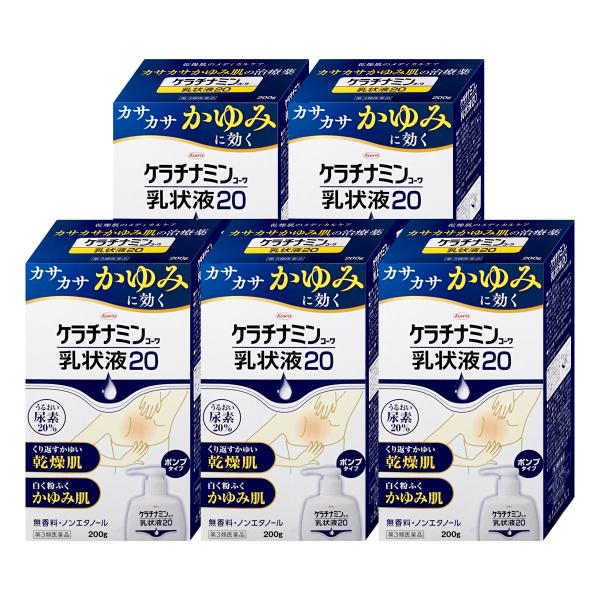 [第3類医薬品][セット]ケラチナミン乳状液20 200g×5個[興和株式会社][送料無料]