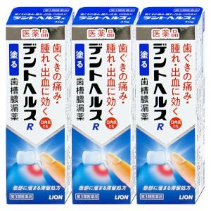 [第3類医薬品][セット]デントヘルスR 40g×3個[その他医薬品][ライオン株式会社][メール便送料無料]｜おしゃれcafe