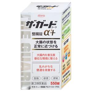 [第3類医薬品] ザ・ガードコーワ整腸錠 α3+ 550錠 [興和株式会社][SBT]｜おしゃれcafe