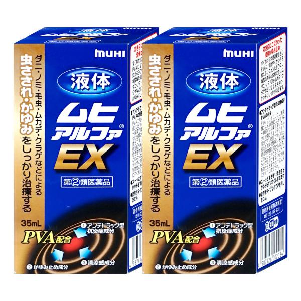 [指定第2類医薬品][セット]液体ムヒアルファEX 35ml×2個(セルフメディケーション税制対象)...