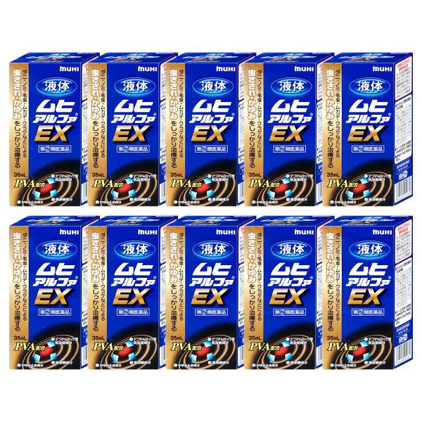 [指定第2類医薬品][セット]液体ムヒアルファEX 35ml×10個(セルフメディケーション税制対象...