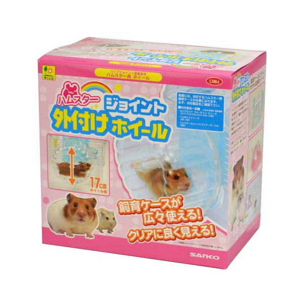 三晃商会 ハムスター ジョイント外付けホイール[happiest][SBT]
