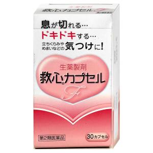 [第2類医薬品] 生薬製剤 救心カプセルF 30P[生薬製剤] [救心製薬株式会社][]