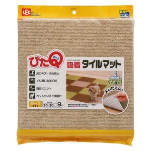 レック ぴたQ 吸着 タイルマット 30×30cm 9枚入 ベージュ O-686[タイルカーペット/ペットの転倒防止/洗濯可能/LEC][SBT]