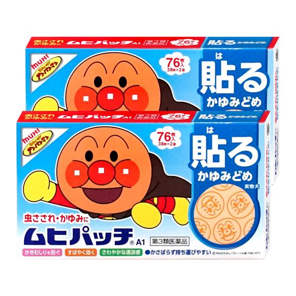 [第3類医薬品][セット]ムヒパッチA 76枚×2個(セルフメディケーション税制対象)[虫さされ/虫...