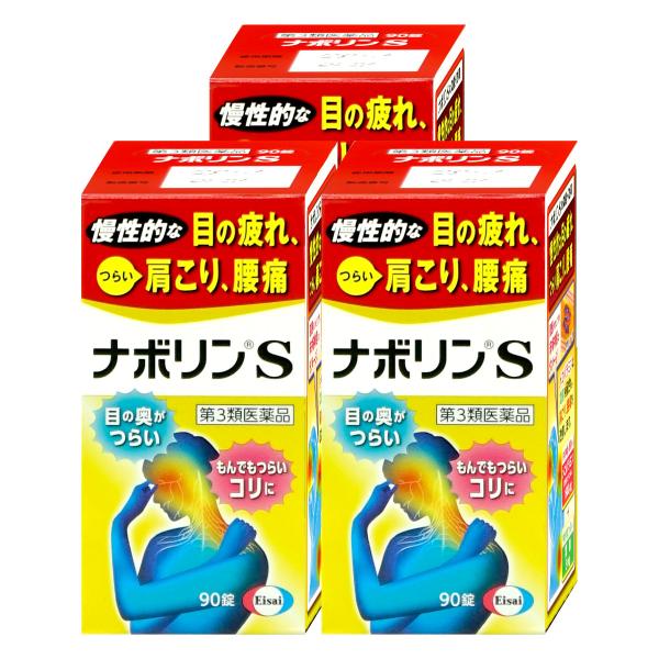 [第3類医薬品][セット]ナボリンS 90錠×3個(セルフメディケーション税制対象)[エーザイ株式会...