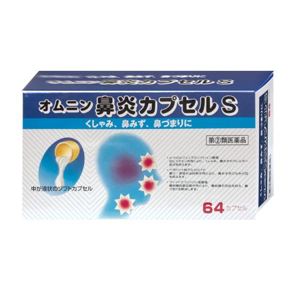 [指定第2類医薬品]新オムニン鼻炎カプセルS 64カプセル(セルフメディケーション税制対象)[おひと...
