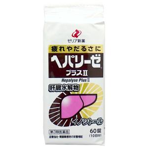 [第3類医薬品] ヘパリーゼプラス II 60錠 [ゼリア新薬工業株式会社][メール便送料無料]｜おしゃれcafe