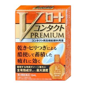 [第3類医薬品]Vロート コンタクト プレミア...の詳細画像1