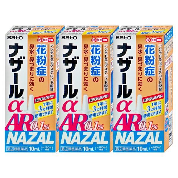 [指定第2類医薬品][セット]ナザールα AR0.1% 10ml×3個(セルフメディケーション税制対...