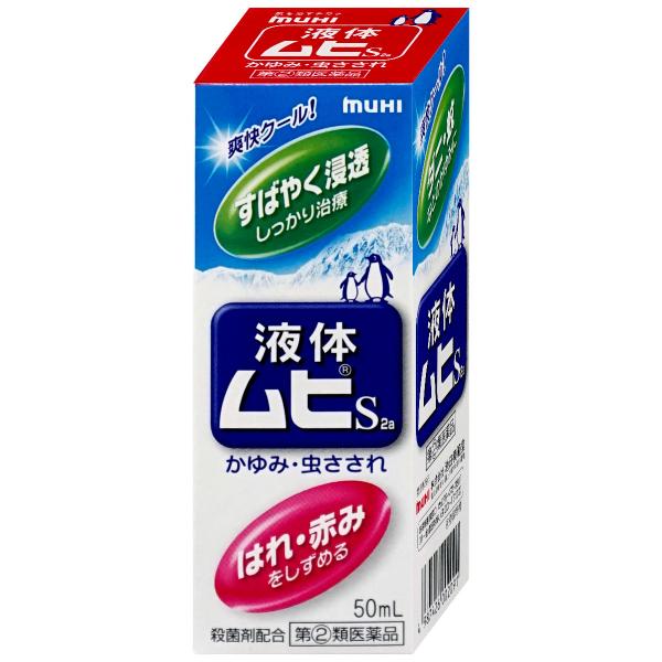 [指定第2類医薬品]液体ムヒS2a 50ml(セルフメディケーション税制対象)[皮膚の薬][株式会社...