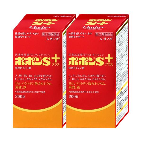 [指定第2類医薬品][セット]ポポンSプラス 200錠×2個[肉体疲労/病中病後/滋養強壮/虚弱体]...