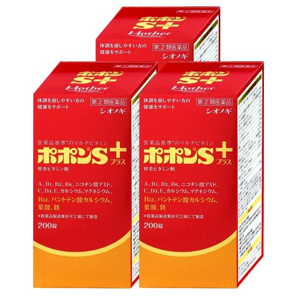 [指定第2類医薬品][セット]ポポンSプラス 200錠×3個[肉体疲労/病中病後/滋養強壮/虚弱体]...