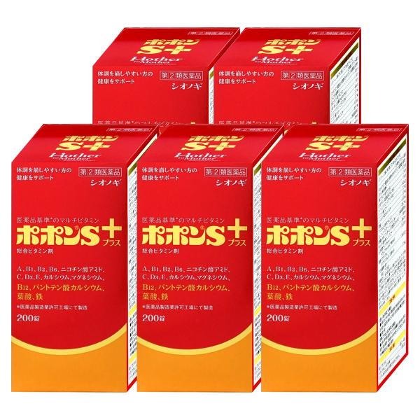 [指定第2類医薬品][セット]ポポンSプラス 200錠×5個[肉体疲労/病中病後/滋養強壮/虚弱体]...