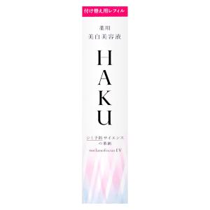 資生堂 HAKU メラノフォーカスEV 45g(レフィル)[医薬部外品][薬用 美白美容液][送料無料]