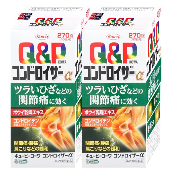 [第2類医薬品][セット]キューピーコーワコンドロイザーα 270錠×2個(セルフメディケーション税...