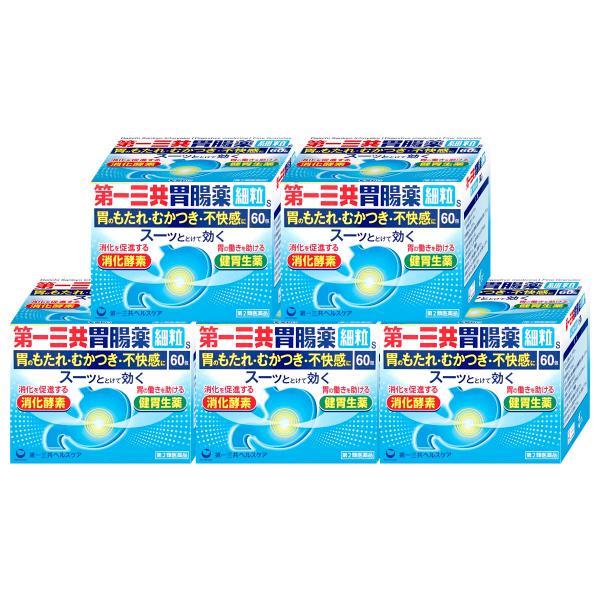 [第2類医薬品][セット]第一三共胃腸薬 細粒s 60包×5個[胃腸薬][第一三共ヘルスケア株式会社...