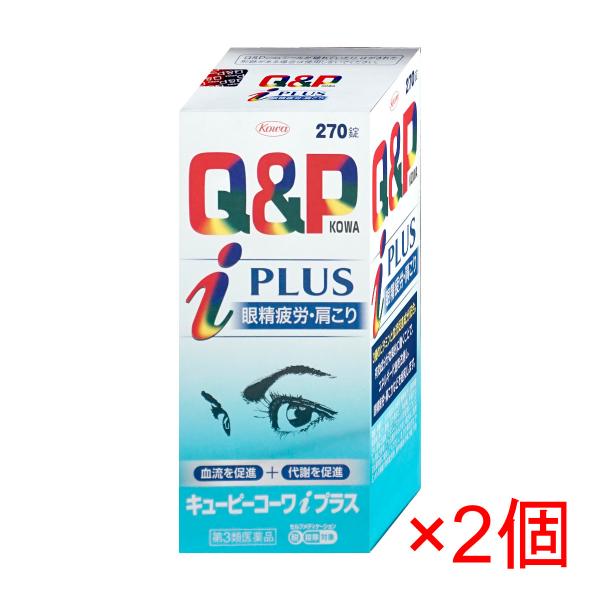 [第3類医薬品][セット]キューピーコーワiプラス 270錠×2個(セルフメディケーション税制対象)...