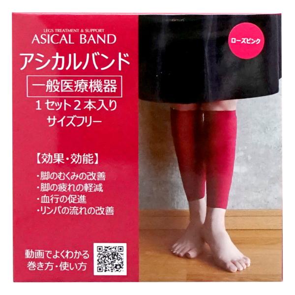 [1年間品質保証]アイリス アシカルバンド asical band ローズピンク[男女兼用 ふくらは...