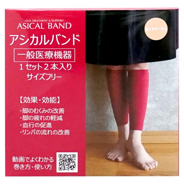 [1年間品質保証]アイリス アシカルバンド asical band ヌードベージュ[ふくらはぎ サポ...