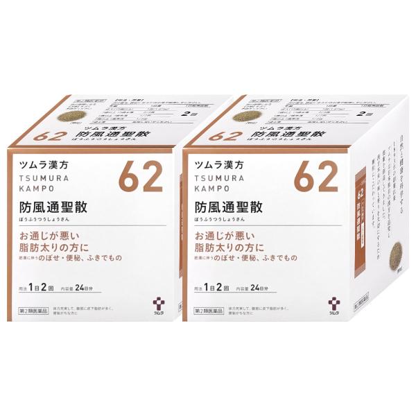 [第2類医薬品][セット]ツムラ漢方 防風通聖散エキス顆粒 48包 2個セット(セルフメディケーショ...