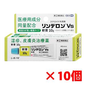 [指定第2類医薬品][セット]リンデロンVs軟膏 10g×10個(セルフメディケーション税制対象)[皮膚の薬][シオノギヘルスケア株式会社][送料無料]｜osharecafe