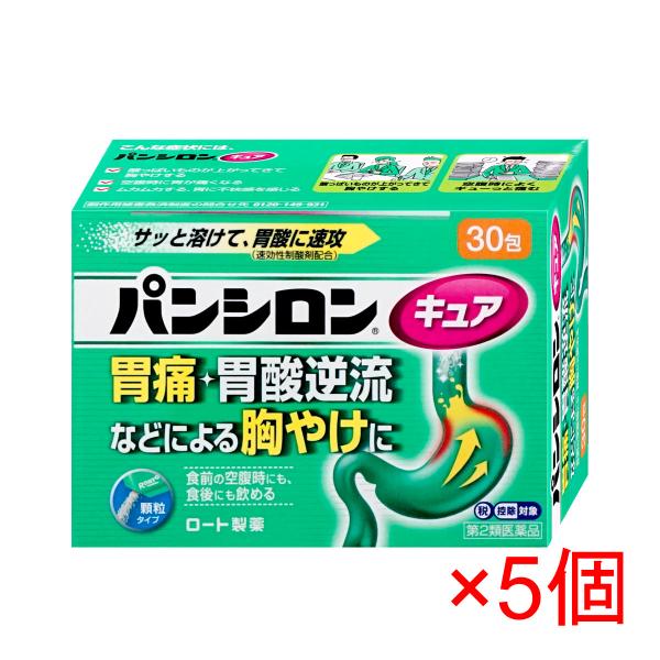 [第2類医薬品][セット]パンシロン キュアSP 顆粒 30包×5個(セルフメディケーション税制対象...